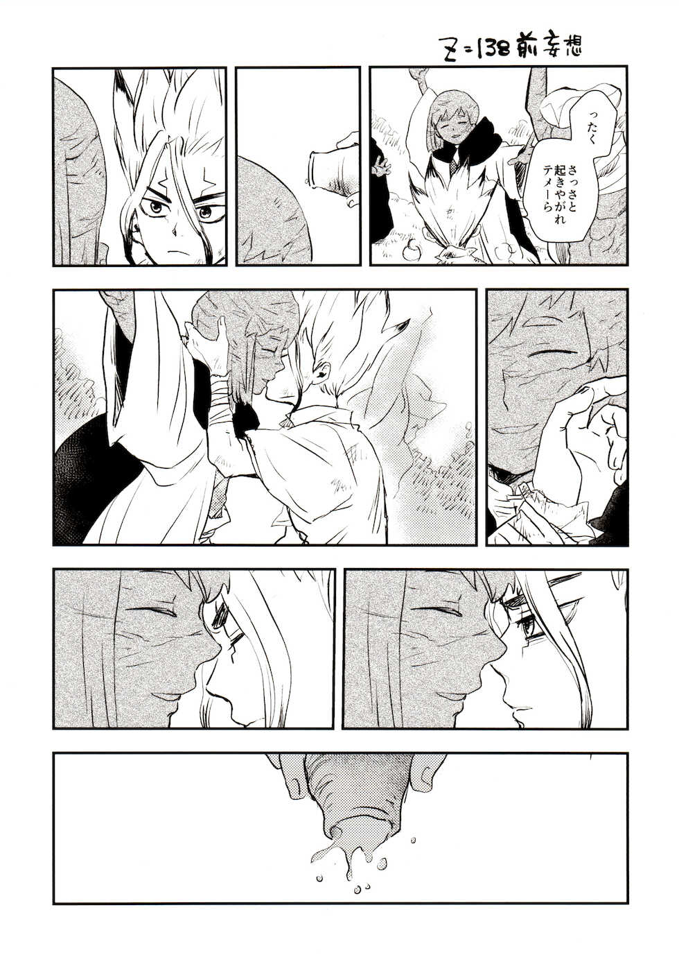 [39. (39 Rou)] Happy End ni Kimatteru! (Dr. STONE) - Page 17