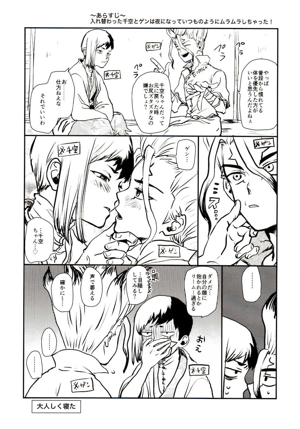 [39. (39 Rou)] Happy End ni Kimatteru! (Dr. STONE) - Page 23