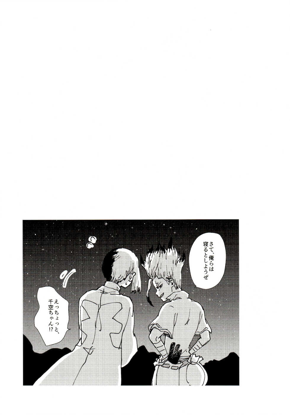 [39. (39 Rou)] Happy End ni Kimatteru! (Dr. STONE) - Page 24