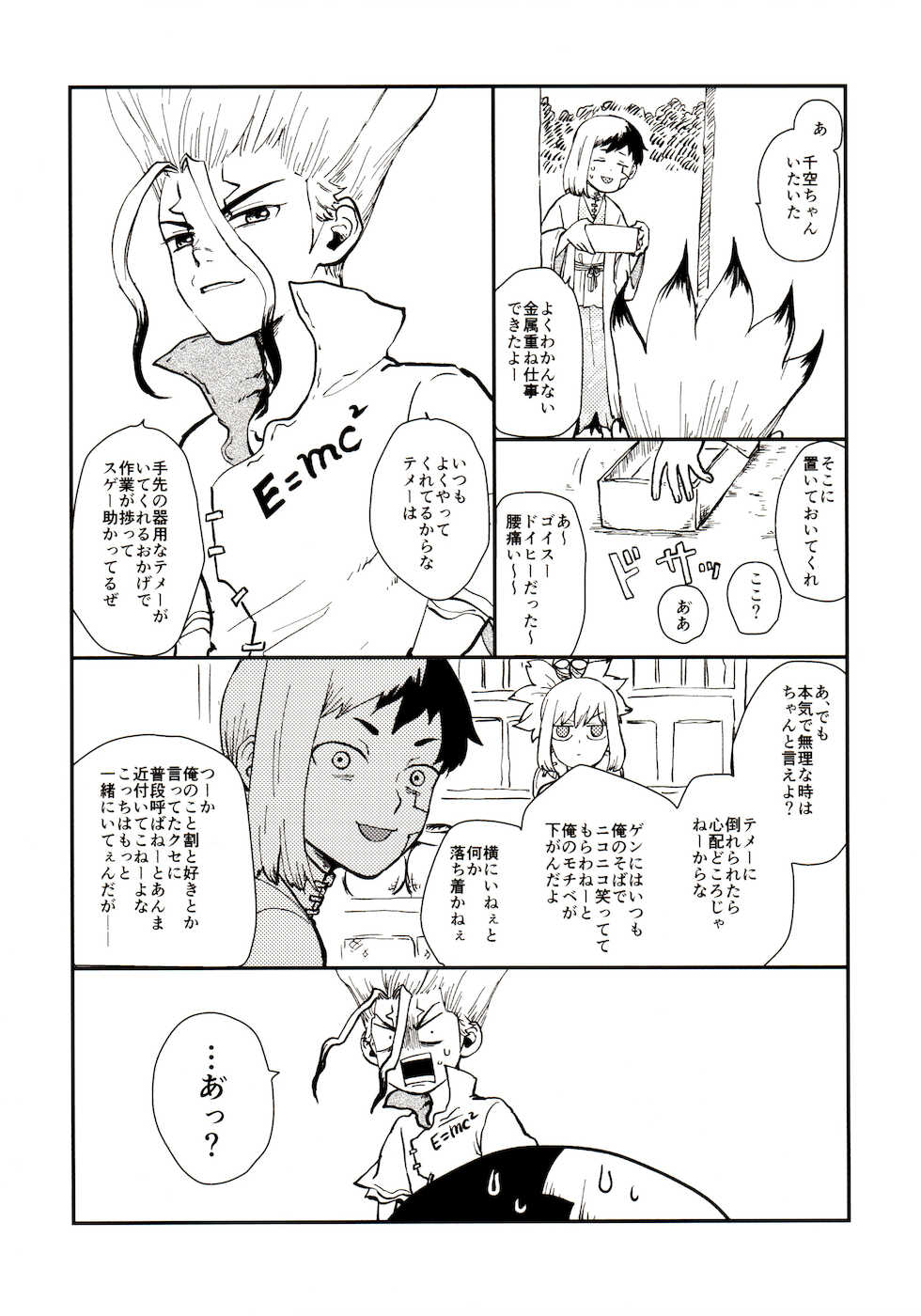 [39. (39 Rou)] Happy End ni Kimatteru! (Dr. STONE) - Page 39