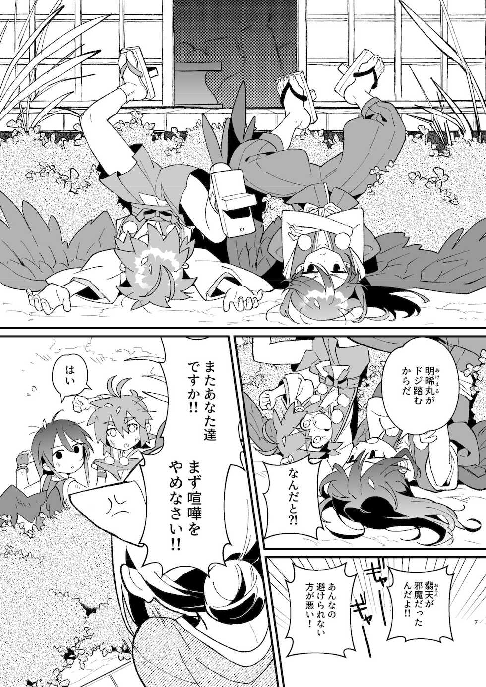 [Pometeor (Enotou)] "Youkai Hyakki Giga Jouzu" Karasu Tengu - Page 8