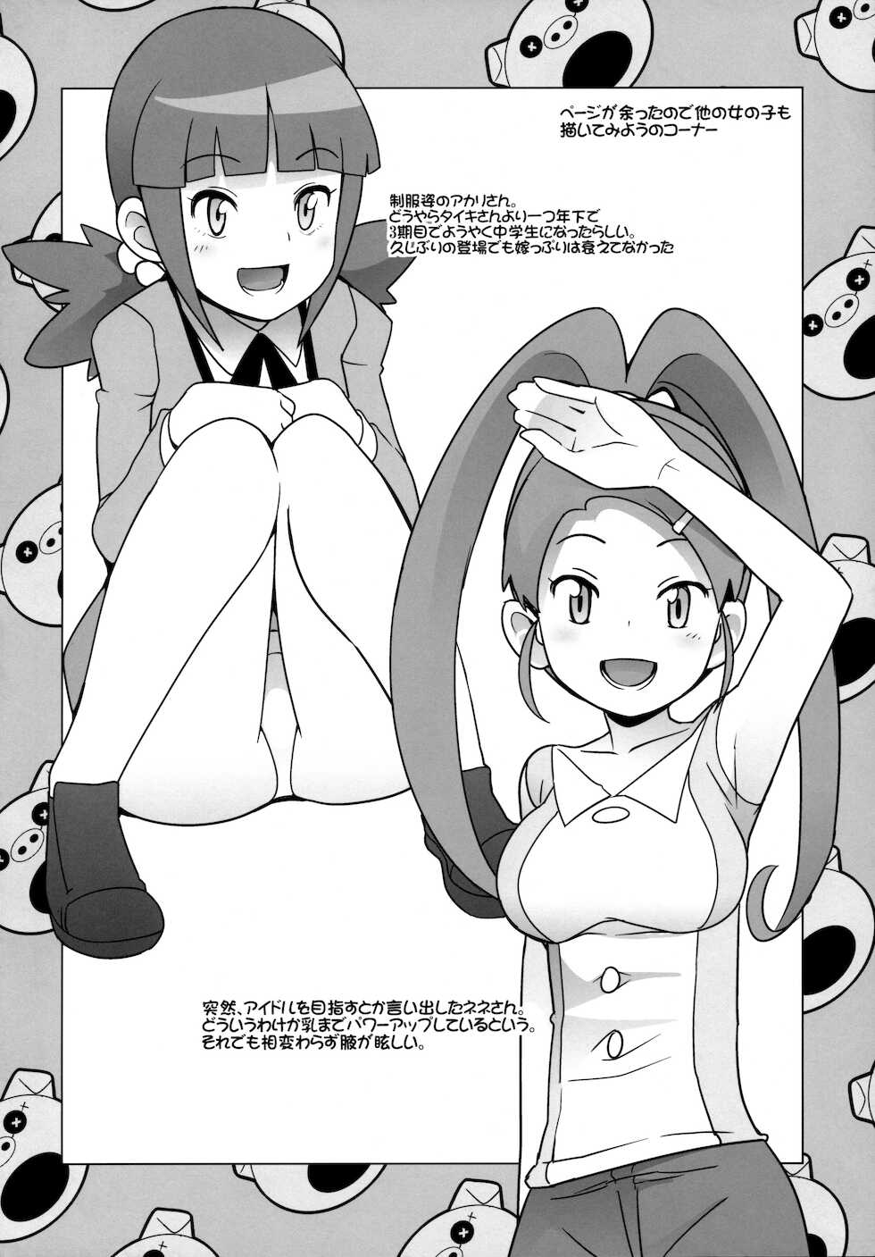 (C81) [Funi Funi Lab (Tamagoro)] Chibikko Bitch Hunters (Digimon Xros Wars) [Decensored] - Page 23