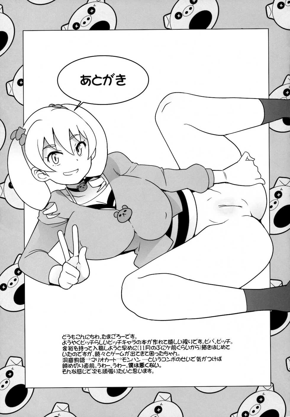 (C81) [Funi Funi Lab (Tamagoro)] Chibikko Bitch Hunters (Digimon Xros Wars) [Decensored] - Page 24