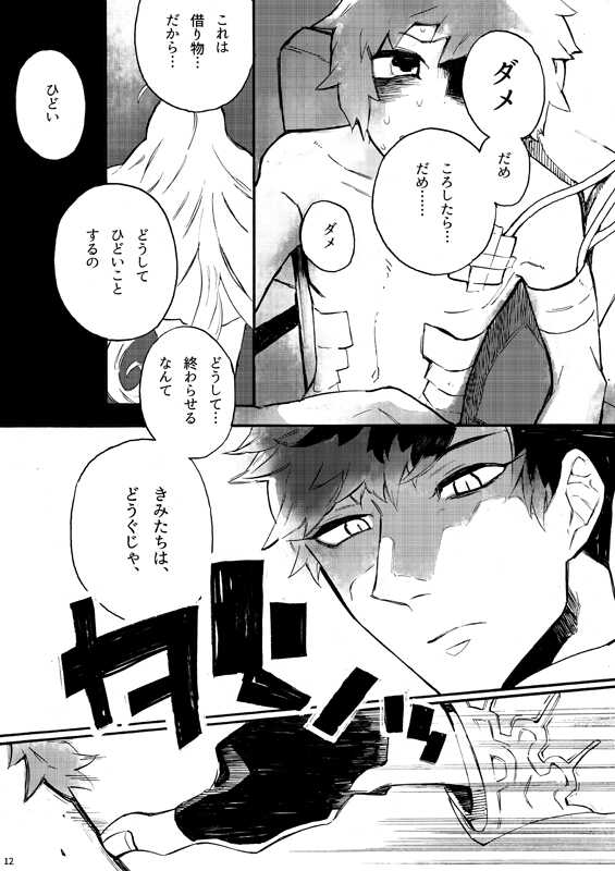 [iodoform (Chiy)] From Another (Granblue Fantasy) [Digital] - Page 10