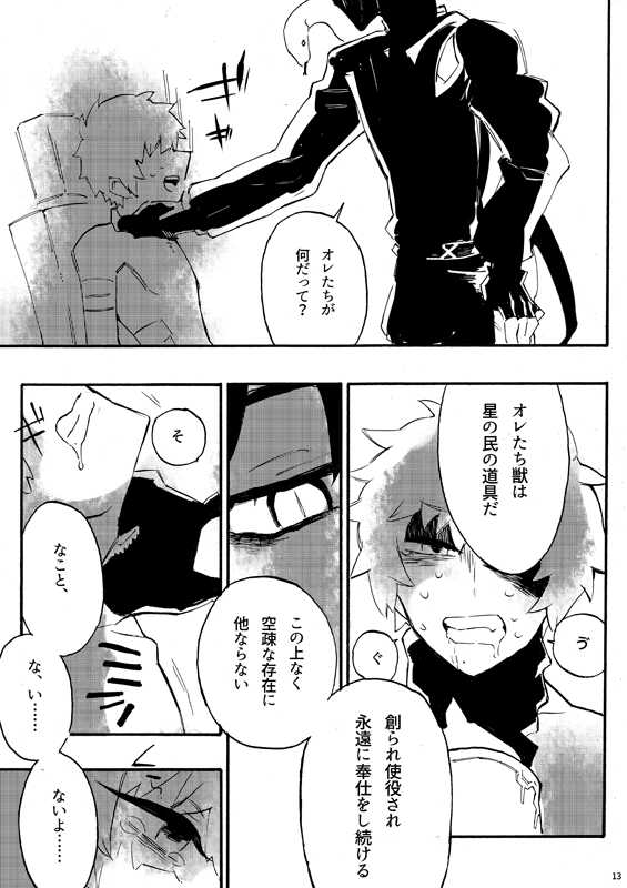 [iodoform (Chiy)] From Another (Granblue Fantasy) [Digital] - Page 11