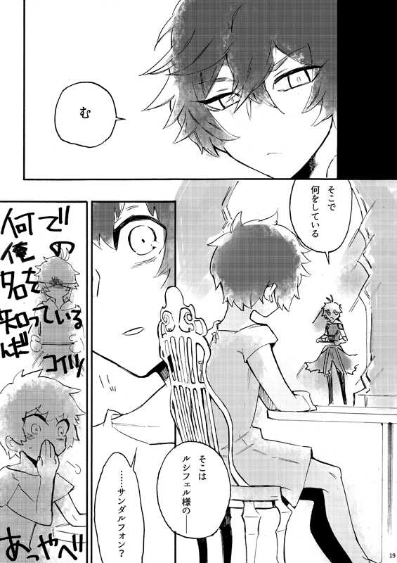 [iodoform (Chiy)] From Another (Granblue Fantasy) [Digital] - Page 17