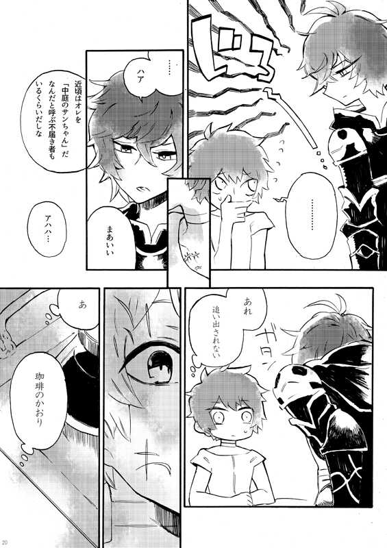 [iodoform (Chiy)] From Another (Granblue Fantasy) [Digital] - Page 18