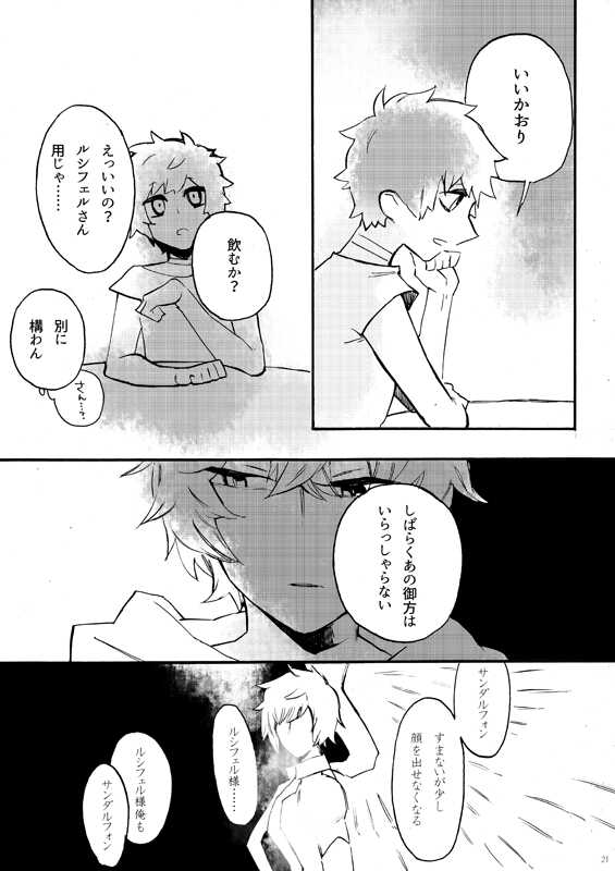 [iodoform (Chiy)] From Another (Granblue Fantasy) [Digital] - Page 19