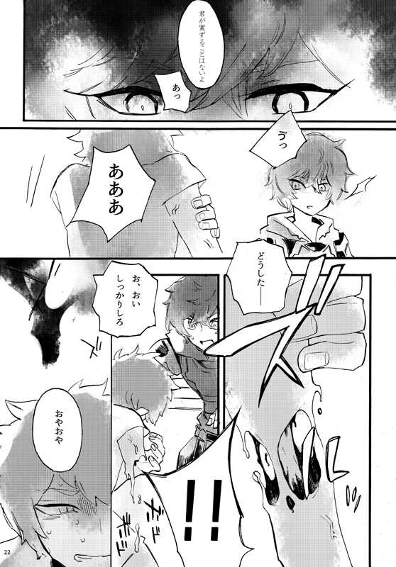 [iodoform (Chiy)] From Another (Granblue Fantasy) [Digital] - Page 20