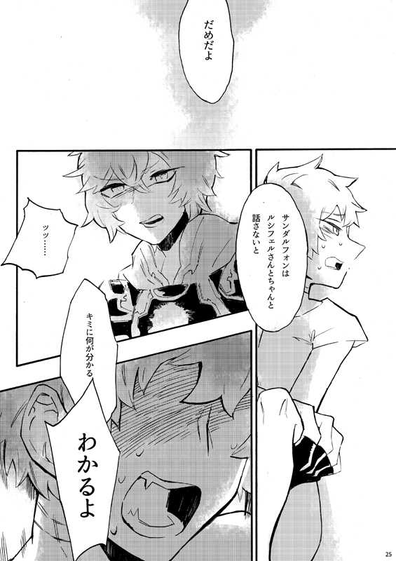 [iodoform (Chiy)] From Another (Granblue Fantasy) [Digital] - Page 23