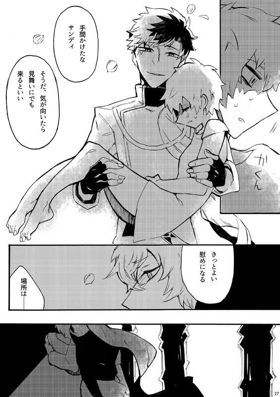 [iodoform (Chiy)] From Another (Granblue Fantasy) [Digital] - Page 25