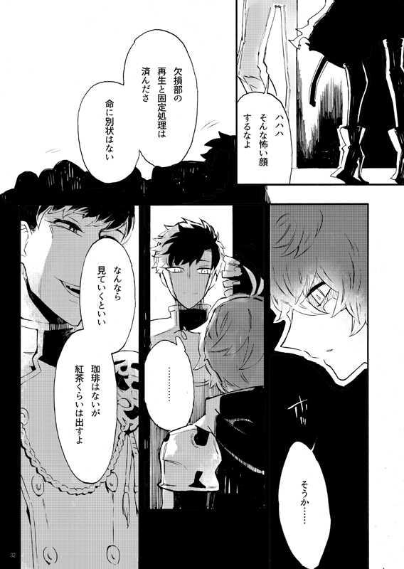 [iodoform (Chiy)] From Another (Granblue Fantasy) [Digital] - Page 29