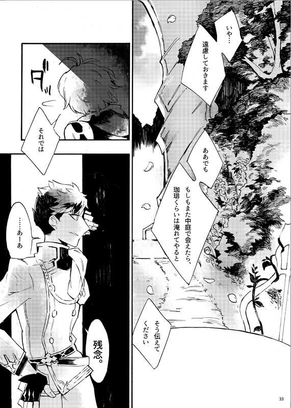 [iodoform (Chiy)] From Another (Granblue Fantasy) [Digital] - Page 30
