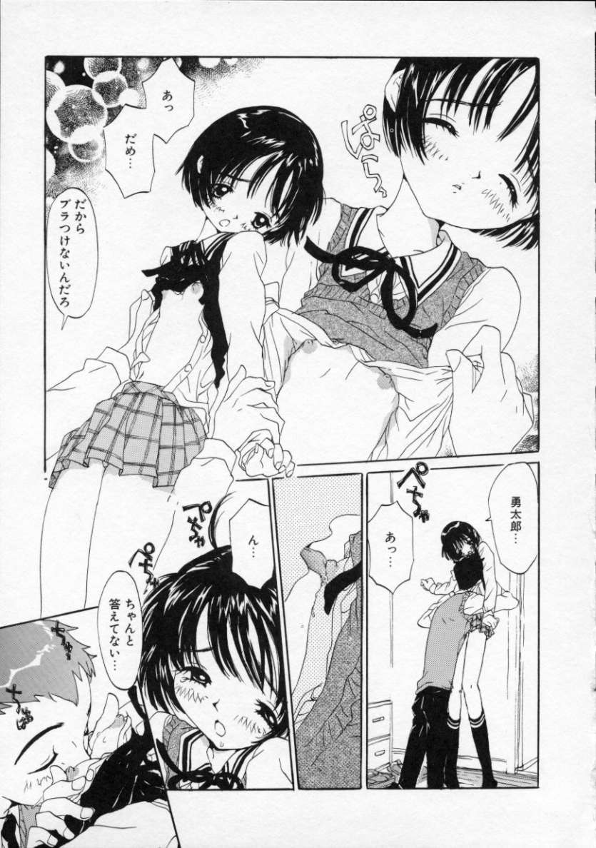 [Rie-chan 14-sai] Boku no Kanojo to Pink Iro - Page 14