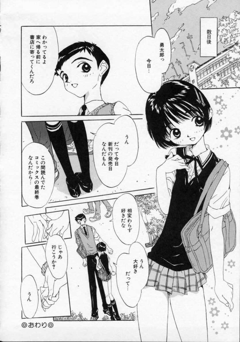 [Rie-chan 14-sai] Boku no Kanojo to Pink Iro - Page 21