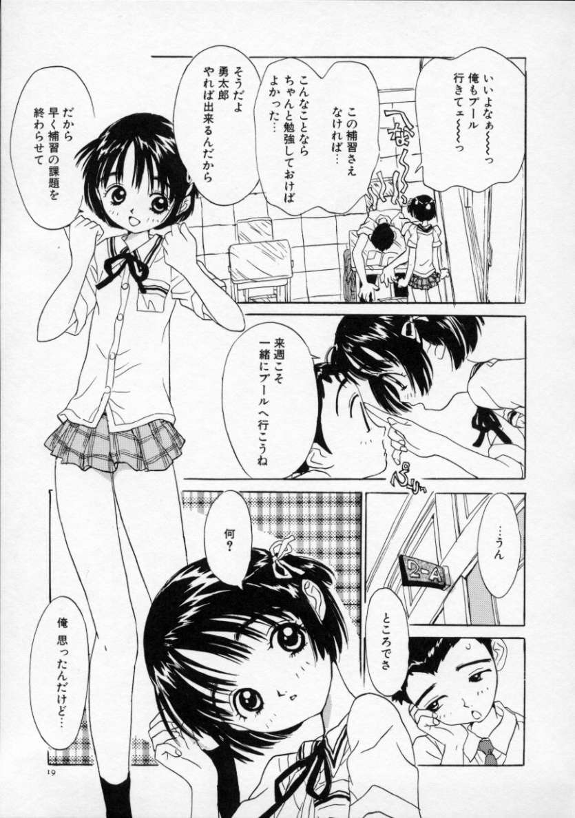 [Rie-chan 14-sai] Boku no Kanojo to Pink Iro - Page 24