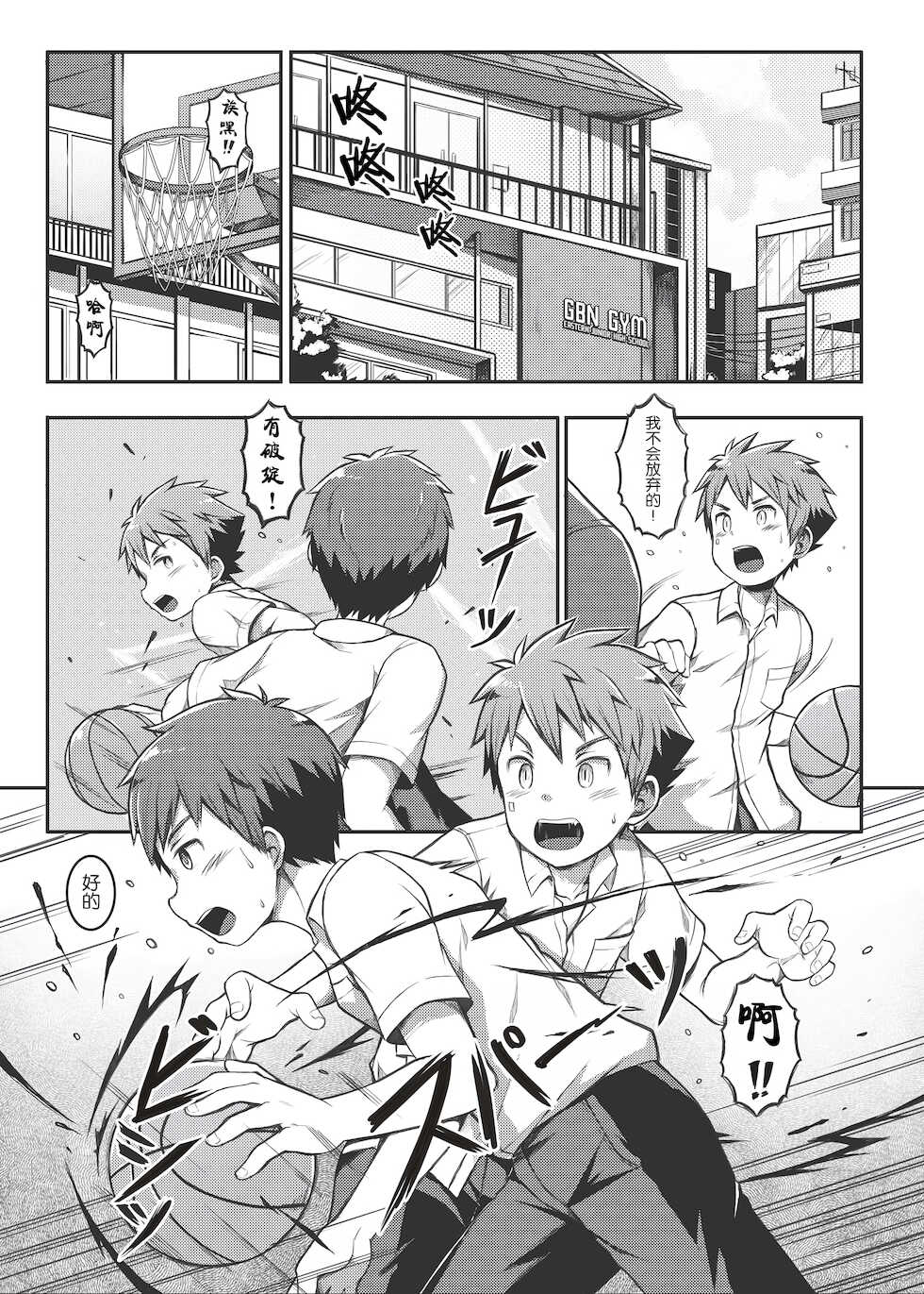 [Beater (daikung)] Ace・Star Match Point [Chinese] [车厘子汉化组] [Digital] - Page 8