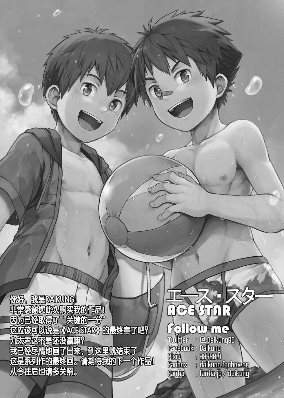 [Beater (daikung)] Ace・Star Match Point [Chinese] [车厘子汉化组] [Digital] - Page 36
