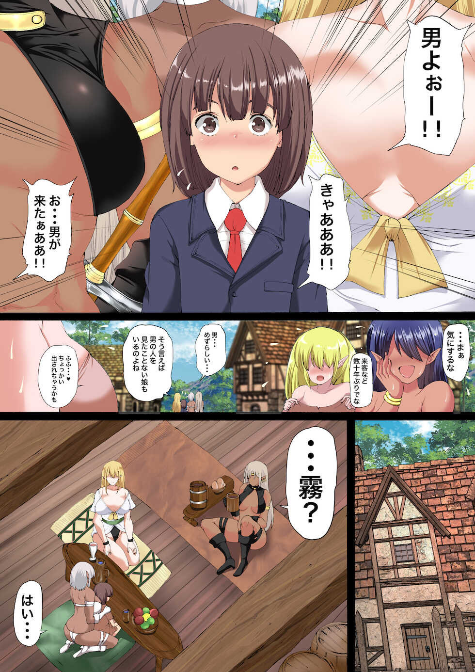 [Aihara Workshop (Aihara You)] Isekai no Saisho no Mura wa Boku no Harem -Elf-mura no Sonchou, Hajimemashita- [Digital] - Page 5
