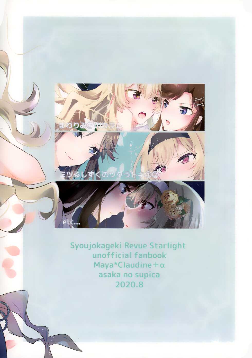To Bloom (Shoujo Kageki Revue Starlight) (Shokushu) [English] [0mniessence] - Page 2
