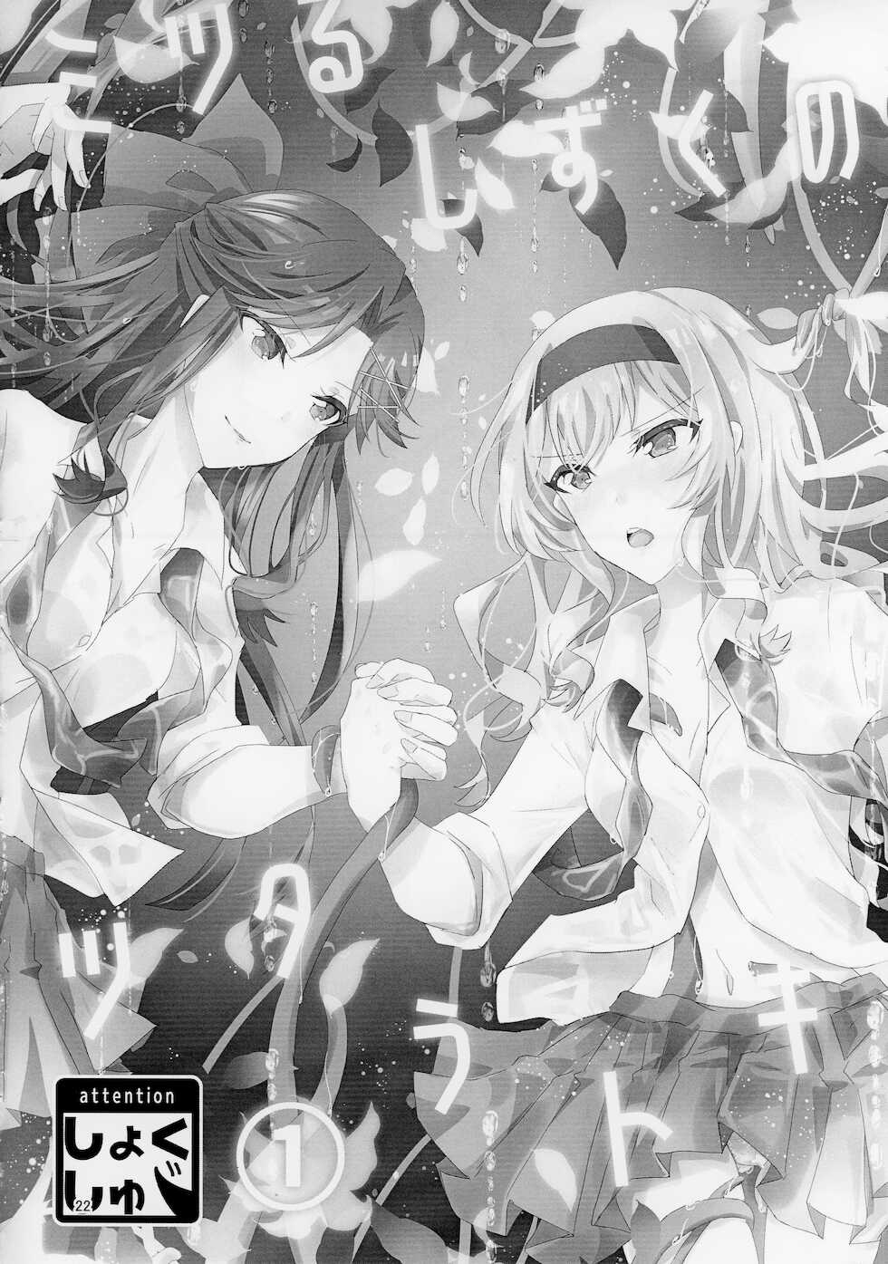 To Bloom (Shoujo Kageki Revue Starlight) (Shokushu) [English] [0mniessence] - Page 23