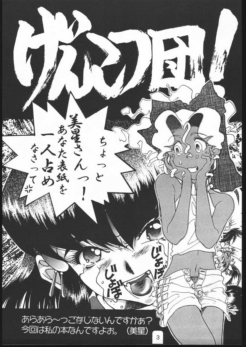 [Genkotsu Dan (Various)] B,87 W,59 H,89 (Tenchi Muyo!) [1995-02-15] - Page 2