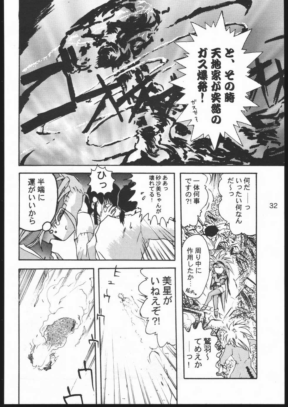 [Genkotsu Dan (Various)] B,87 W,59 H,89 (Tenchi Muyo!) [1995-02-15] - Page 31