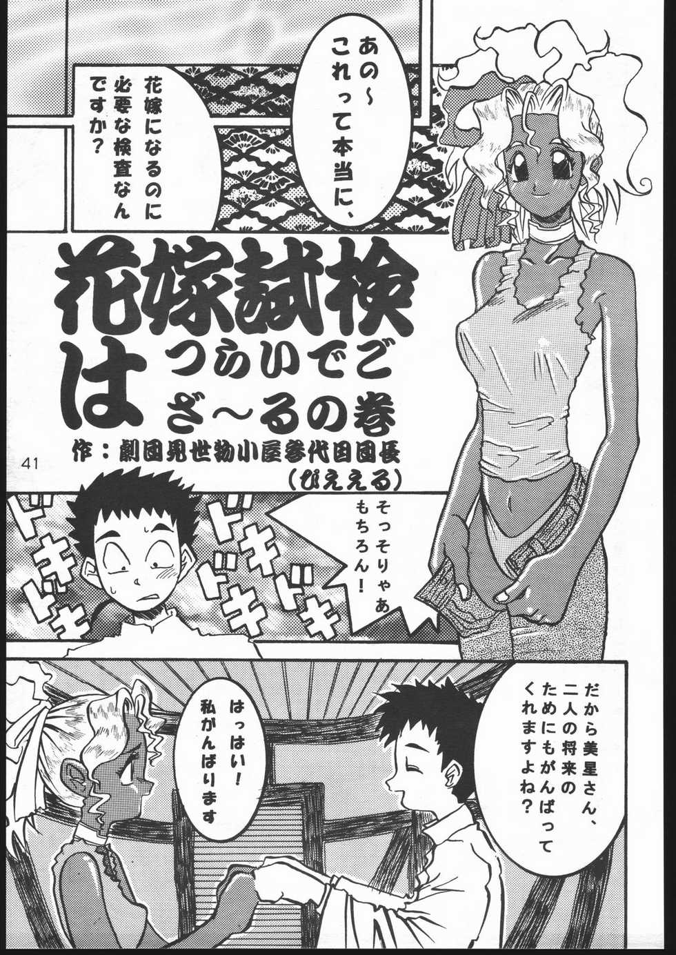 [Genkotsu Dan (Various)] B,87 W,59 H,89 (Tenchi Muyo!) [1995-02-15] - Page 40
