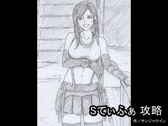 S Tifa Strategy - Page 1