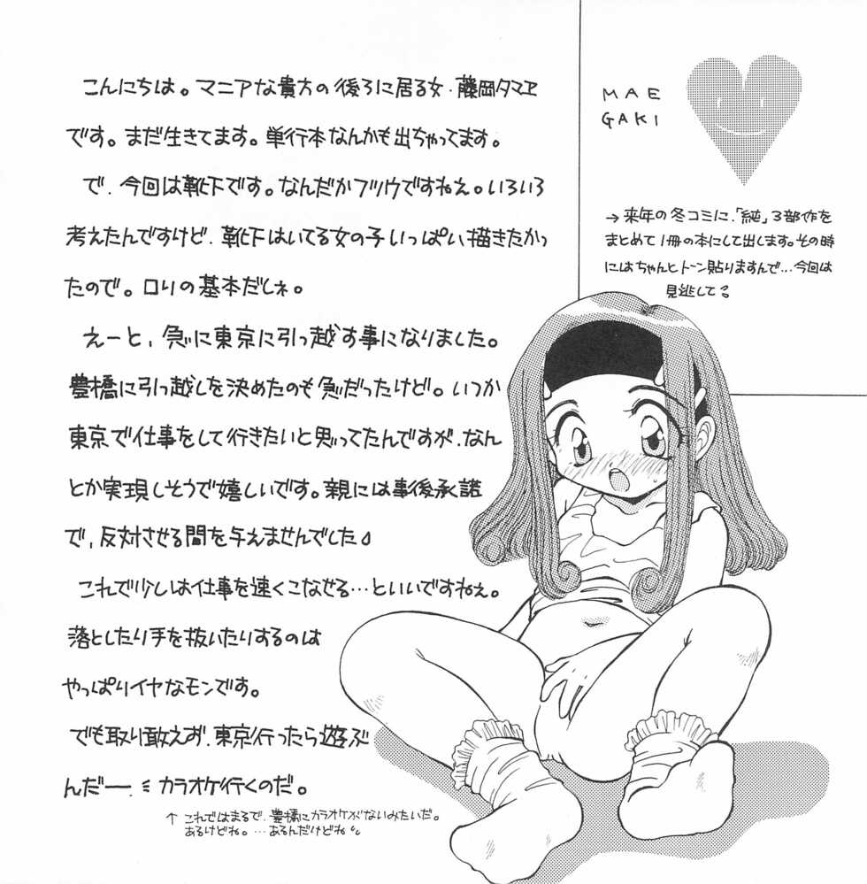 (C49) [Pink no Sukesuke (Fujioka Tamae)] JUN‐JOH - Page 4