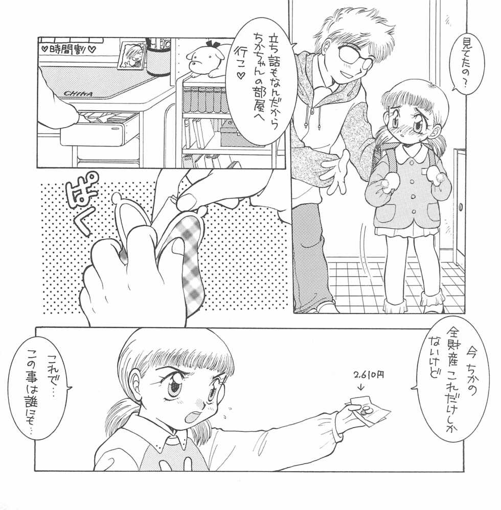 (C49) [Pink no Sukesuke (Fujioka Tamae)] JUN‐JOH - Page 8