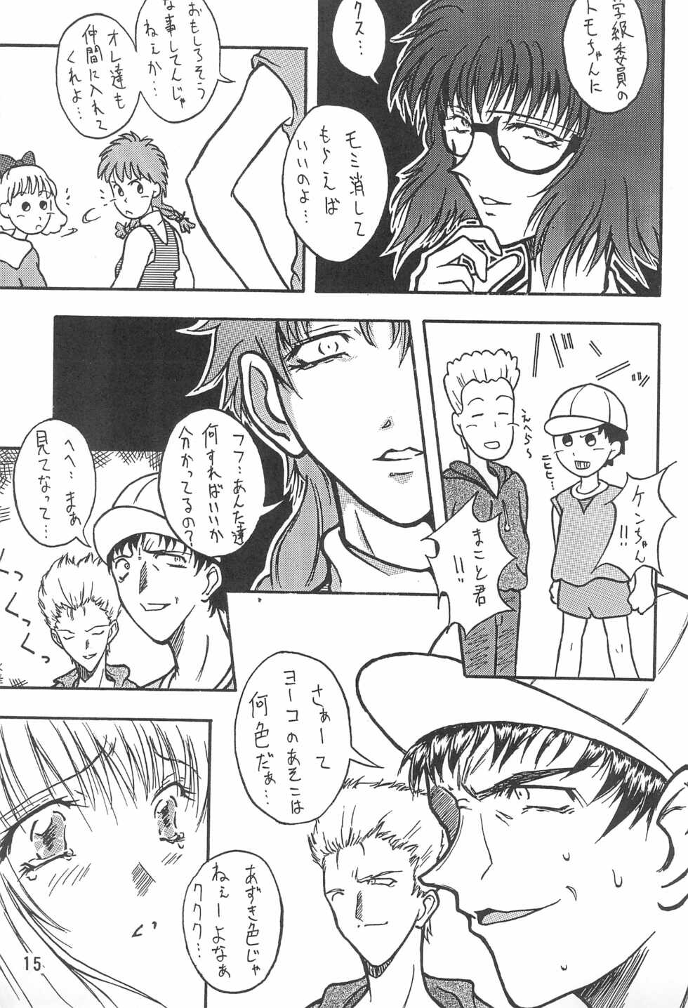 (C54) [Tominokozoku (Various)] Azukizuki (Azuki-chan) - Page 17