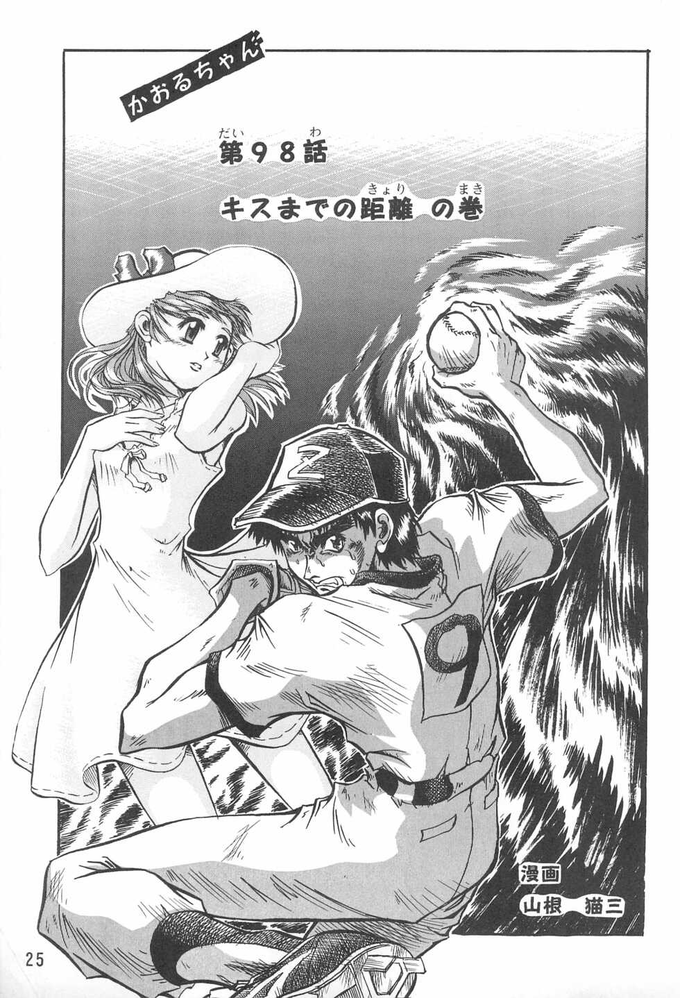 (C54) [Tominokozoku (Various)] Azukizuki (Azuki-chan) - Page 27