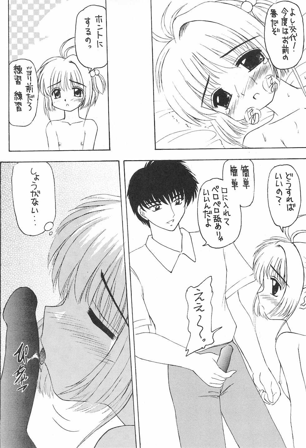 (C54) [Asanoya (Various)] Genkikko 2 (Various) - Page 12