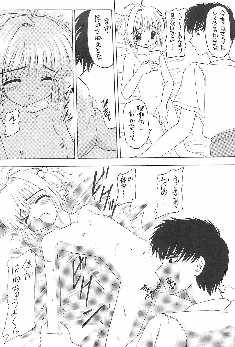 (C54) [Asanoya (Various)] Genkikko 2 (Various) - Page 16