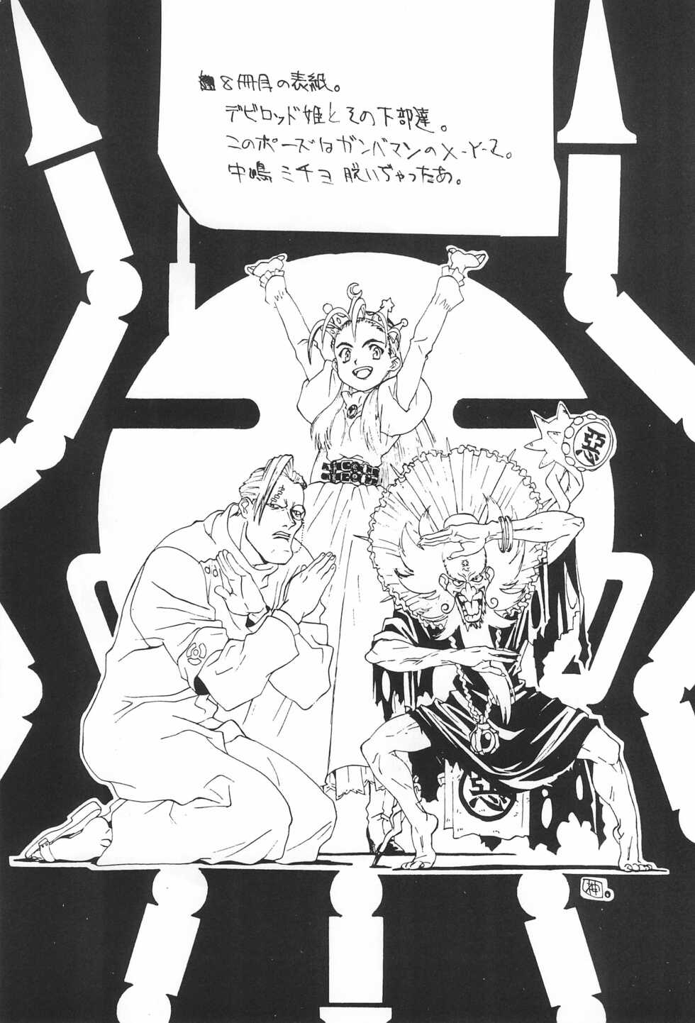 (C55) [Konton Club (Kouzaka Kouhei)] Rakugaki 2 (Various) - Page 17