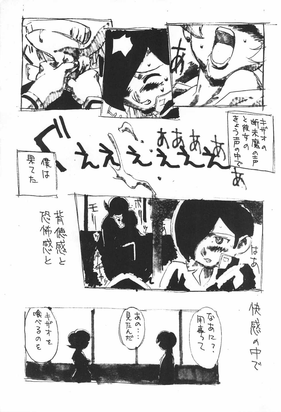 (C55) [Konton Club (Kouzaka Kouhei)] Rakugaki 2 (Various) - Page 27