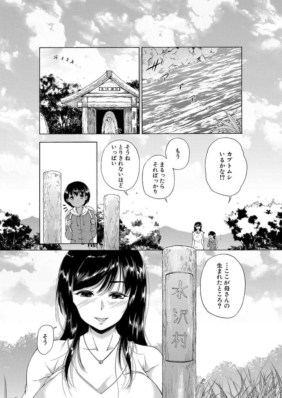 [Aihara You] Kasshoku Shounen, Fudeoroshi-mura e Iku [Digital] - Page 3