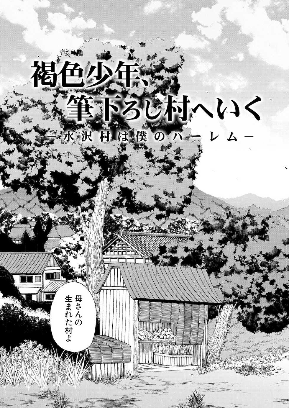 [Aihara You] Kasshoku Shounen, Fudeoroshi-mura e Iku [Digital] - Page 5