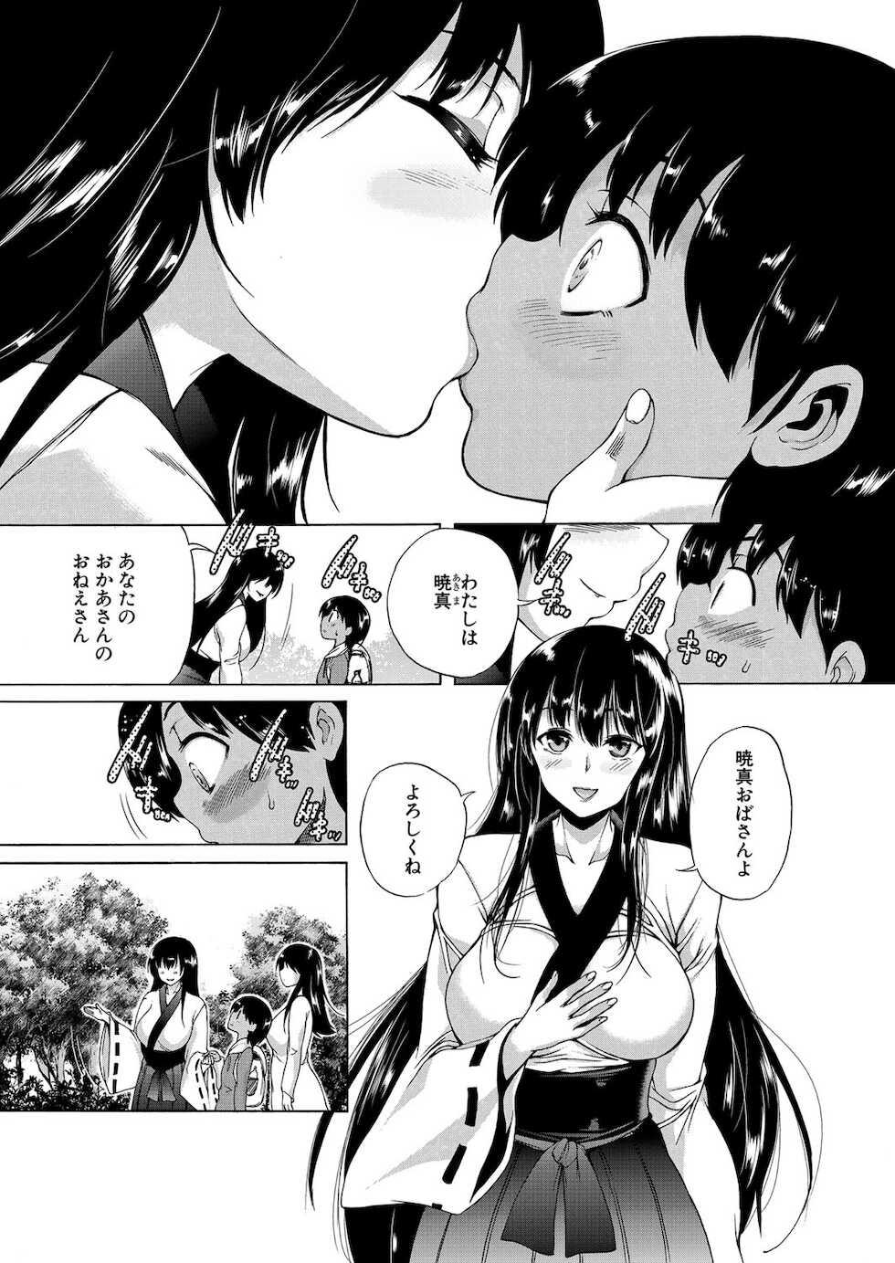 [Aihara You] Kasshoku Shounen, Fudeoroshi-mura e Iku [Digital] - Page 8