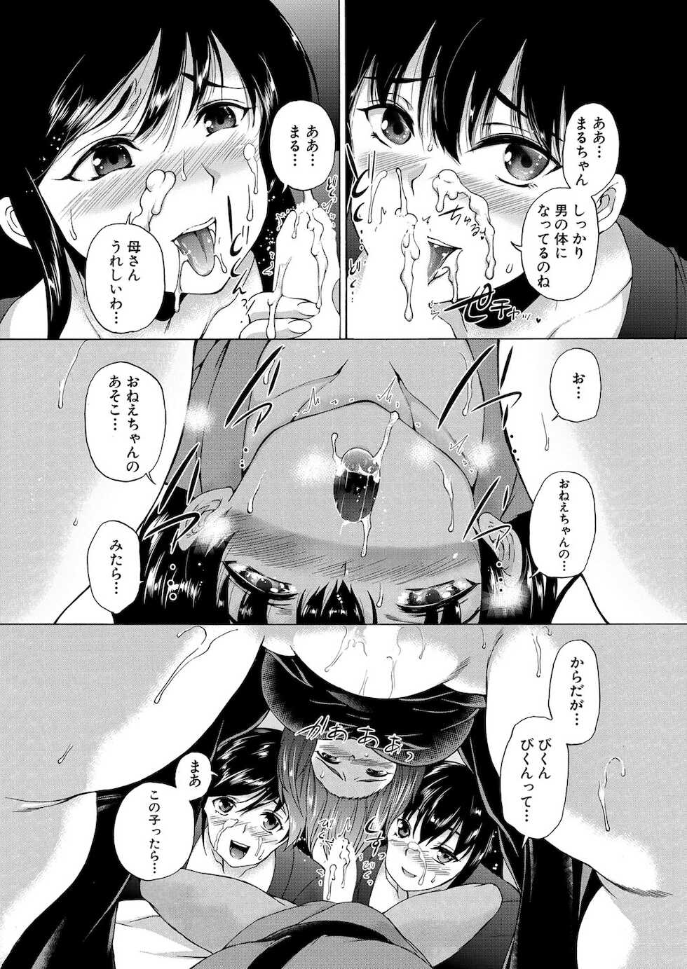 [Aihara You] Kasshoku Shounen, Fudeoroshi-mura e Iku [Digital] - Page 33