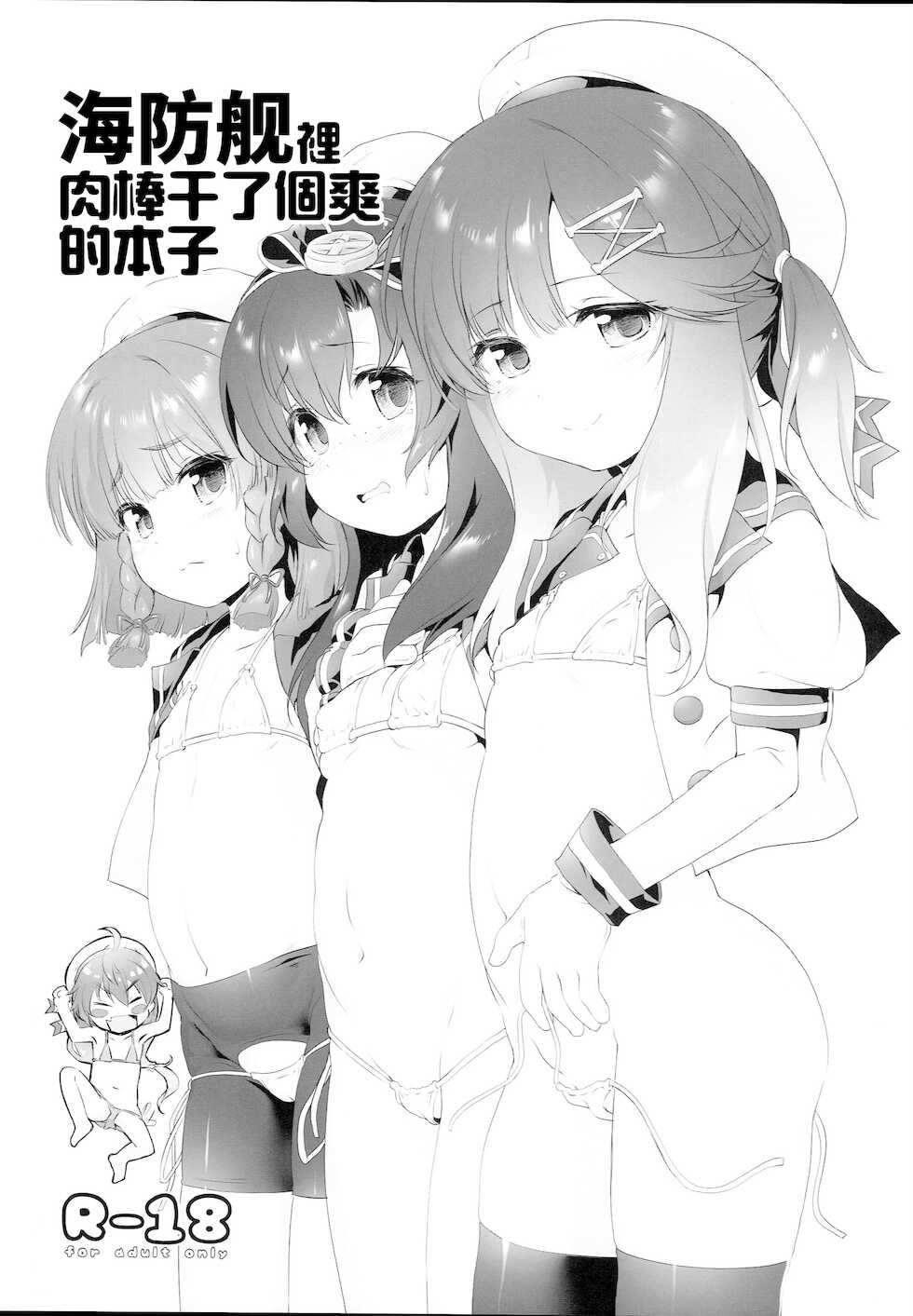 (C95) [KAMINENDO.CORP (Akazawa RED)] Kaiboukan ni Chinchin Iretari Suru Hon (Kantai Collection -KanColle-) [Chinese] [牛肝菌汉化] - Page 2
