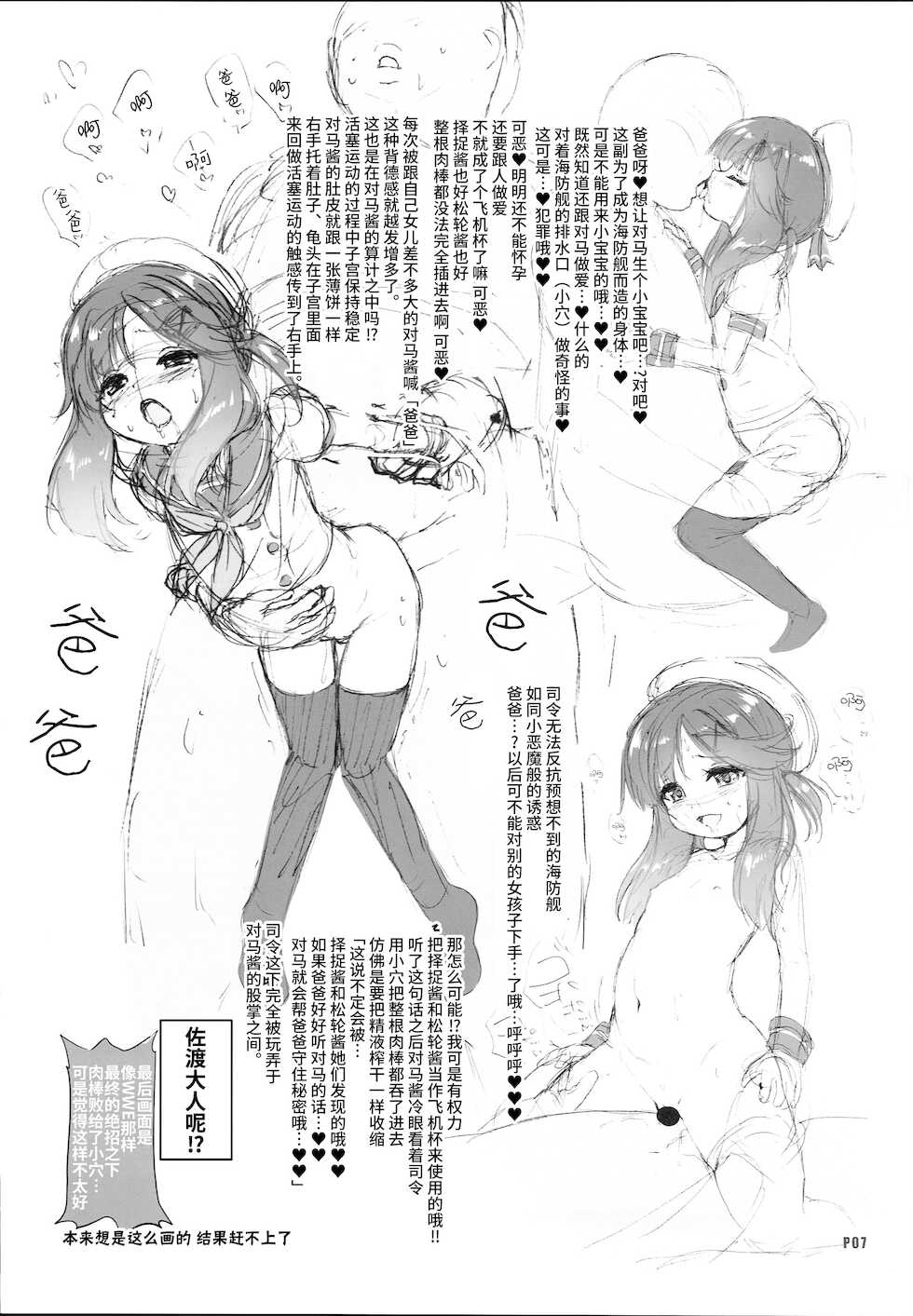 (C95) [KAMINENDO.CORP (Akazawa RED)] Kaiboukan ni Chinchin Iretari Suru Hon (Kantai Collection -KanColle-) [Chinese] [牛肝菌汉化] - Page 8