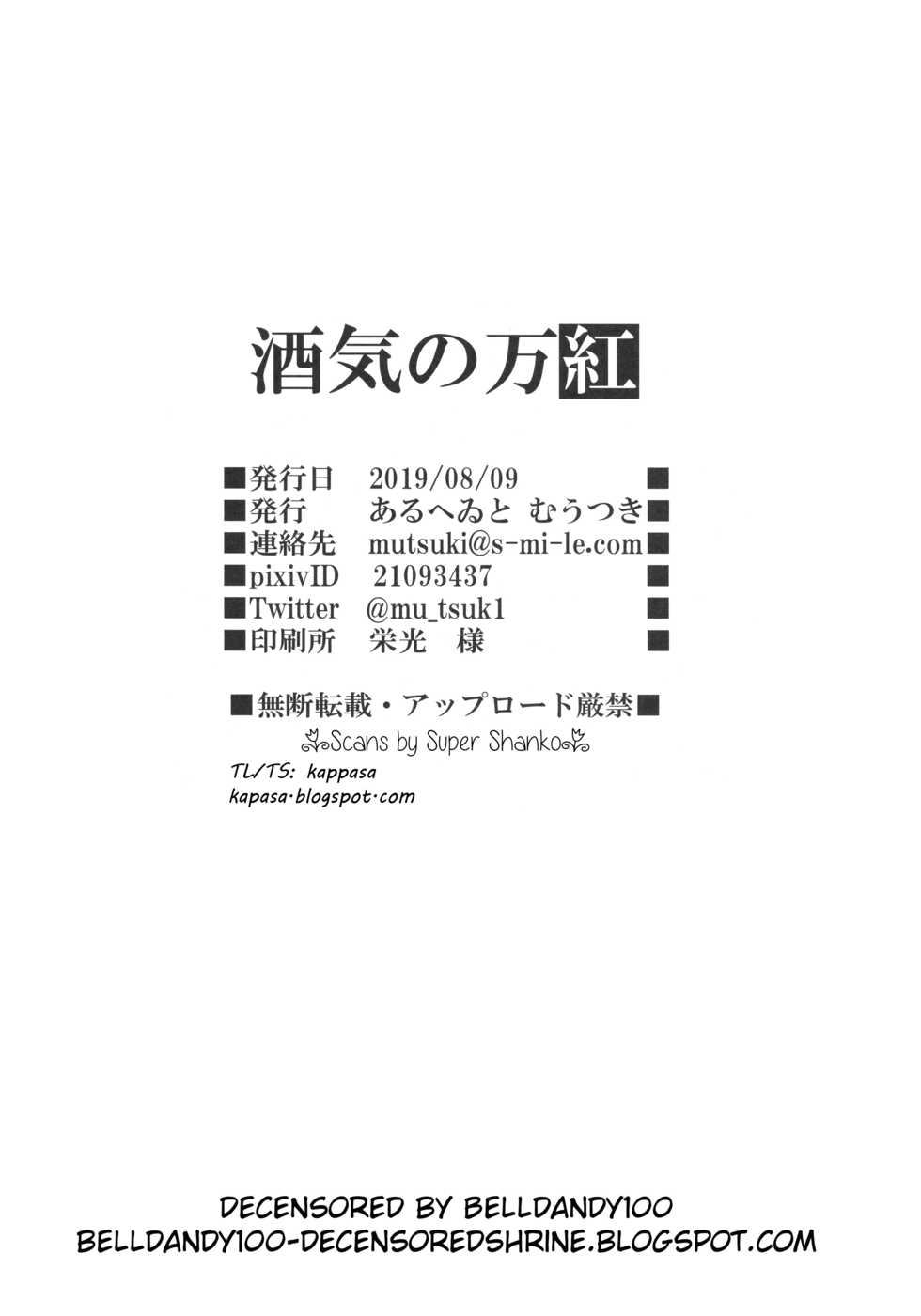 (C96) [Aruheito (Mutsuki)] Sakake no Bankou (Fate/Grand Order) [English] [Kappasa] [Colorized] [Decensored] - Page 25