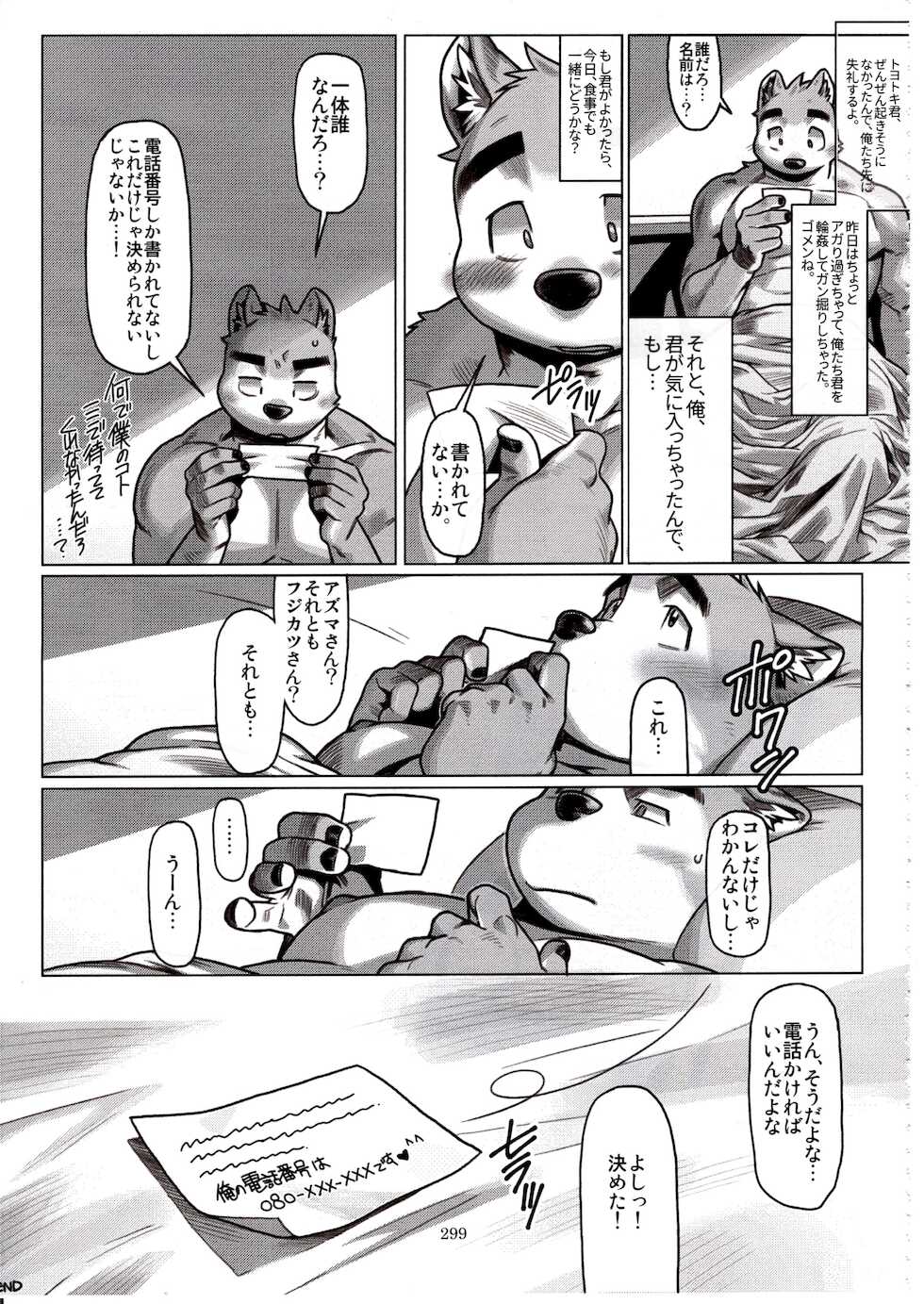 [Mitsuwa Building (wasp)] Not Reborn nor Brainwashed (Otoko Matsuri vol.5) - Page 32