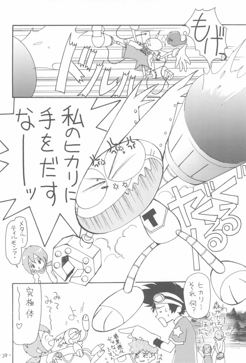 (C58) [Chanbara! (Kimuraya Izumi)] Outside 11 (Digimon Adventure) - Page 38