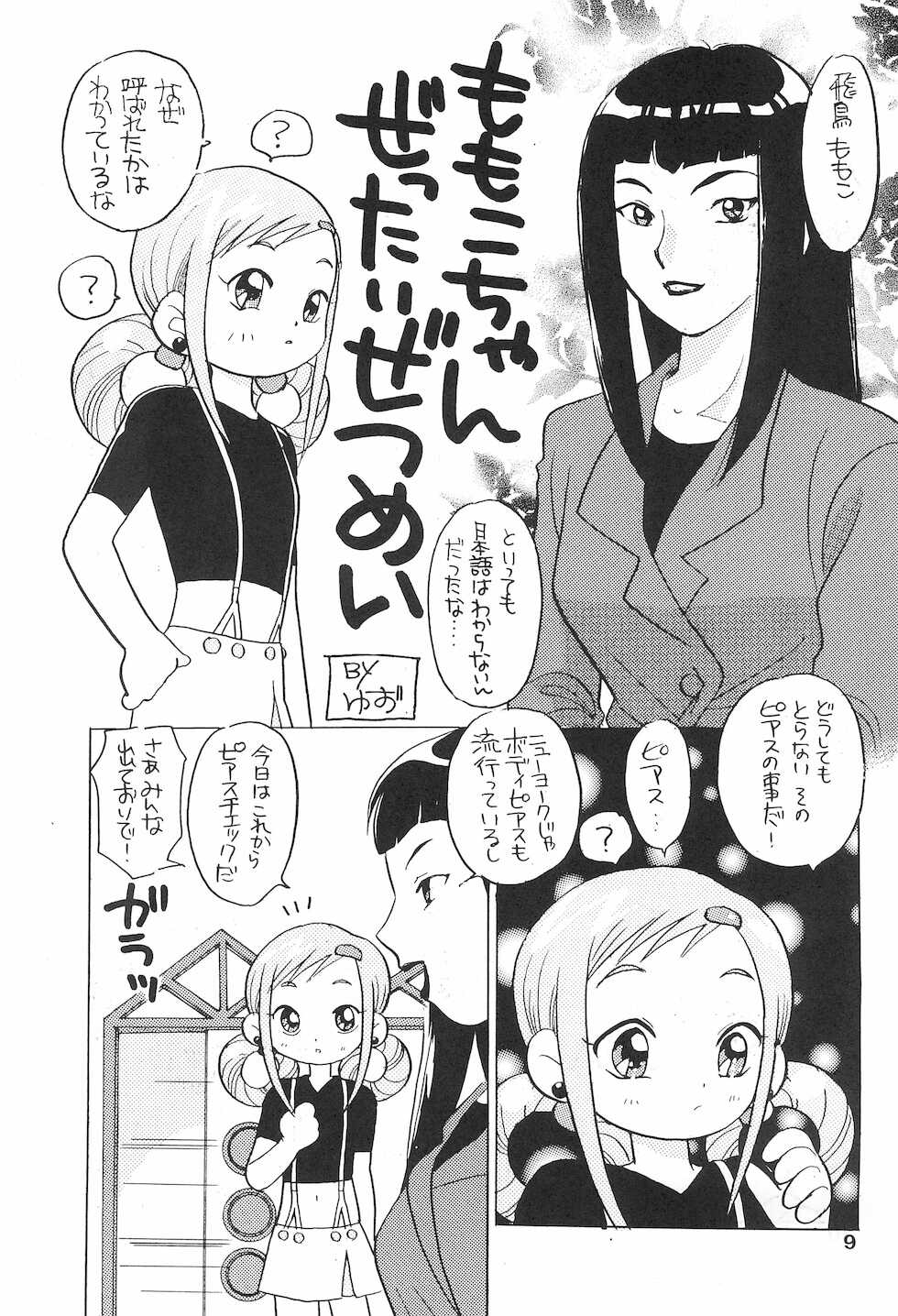 (C61) [TecchiTecchi (YUZU-PON)] Momoko-chan Zettai Zetsumei (Ojamajo Doremi) - Page 9