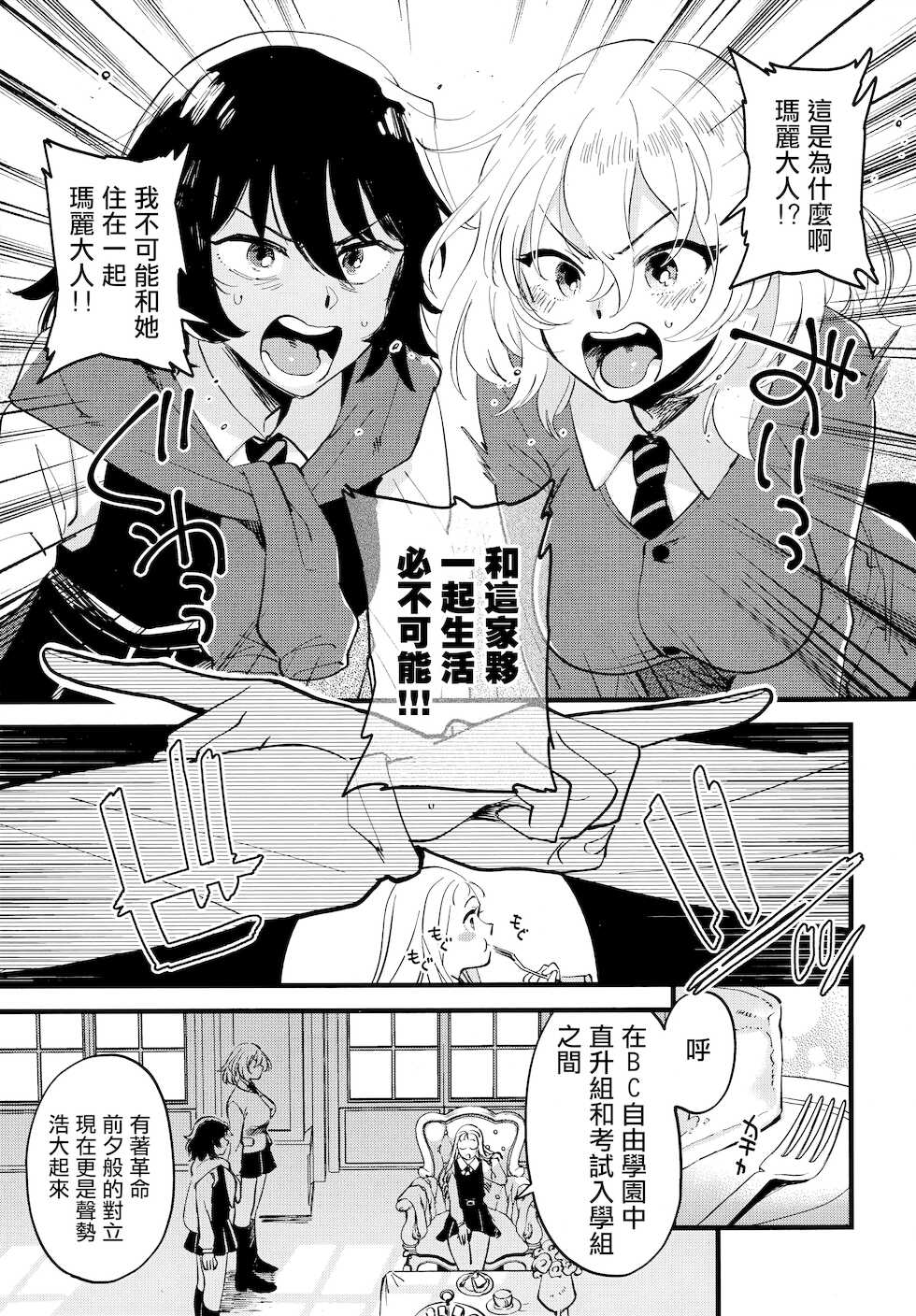 (C96) [Sonotaozey (Yukataro)] AnOshi, Nakayoku! (Girls und Panzer) [Chinese] [沒有漢化] - Page 3