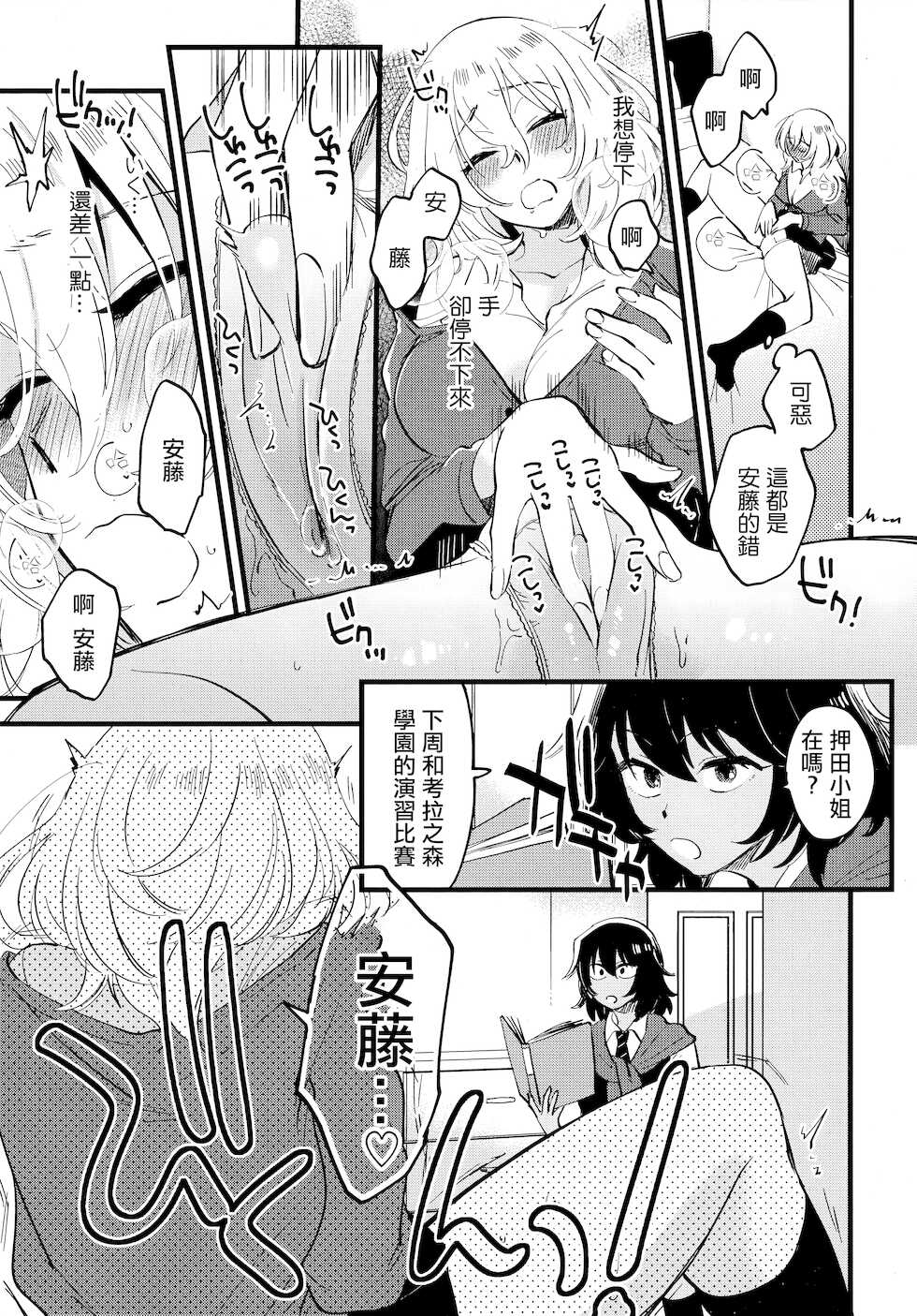 (C96) [Sonotaozey (Yukataro)] AnOshi, Nakayoku! (Girls und Panzer) [Chinese] [沒有漢化] - Page 9