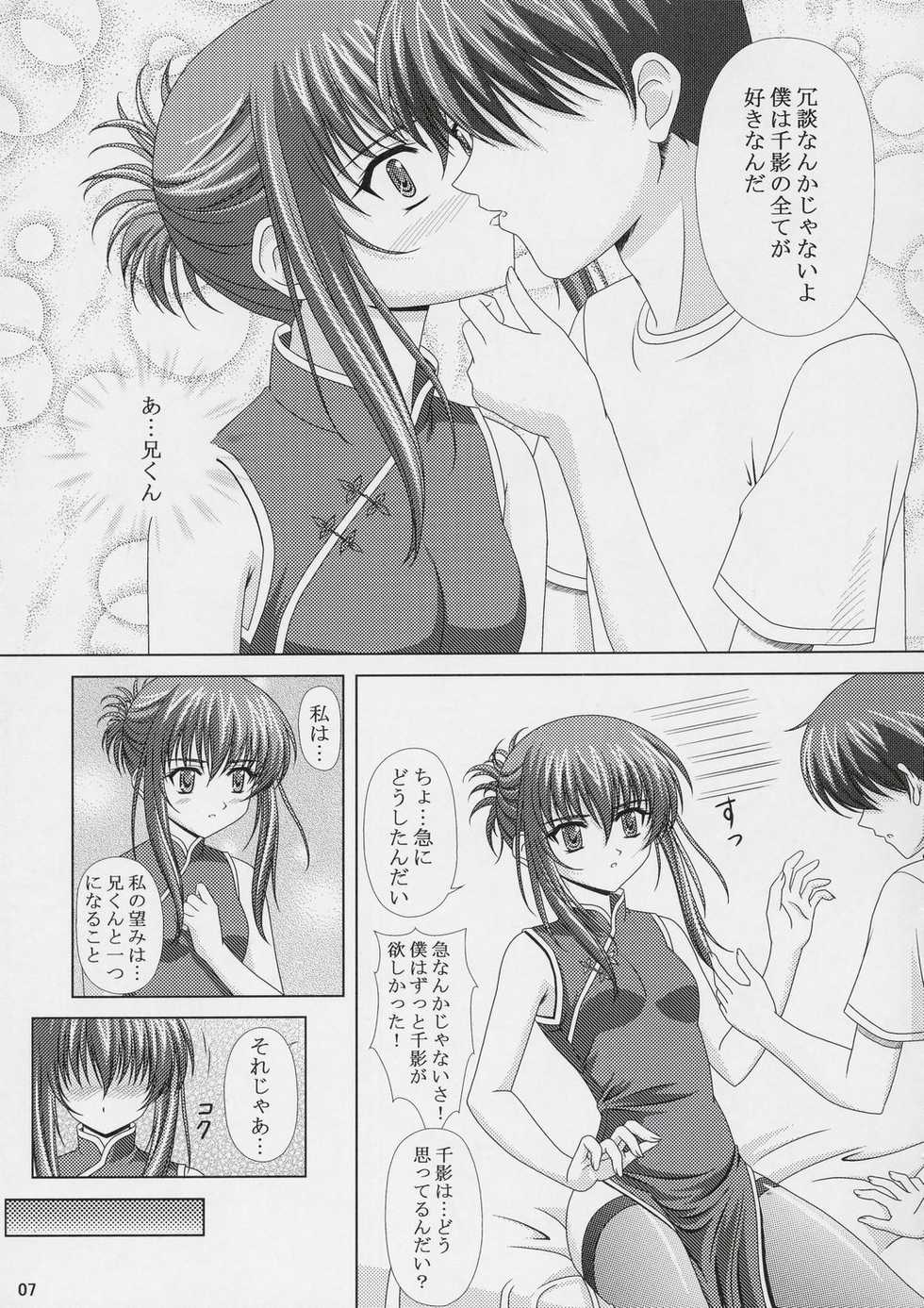 (C66) [CROSS-DO (Masakichi)] Chika Cos. (Sister Princess) - Page 6